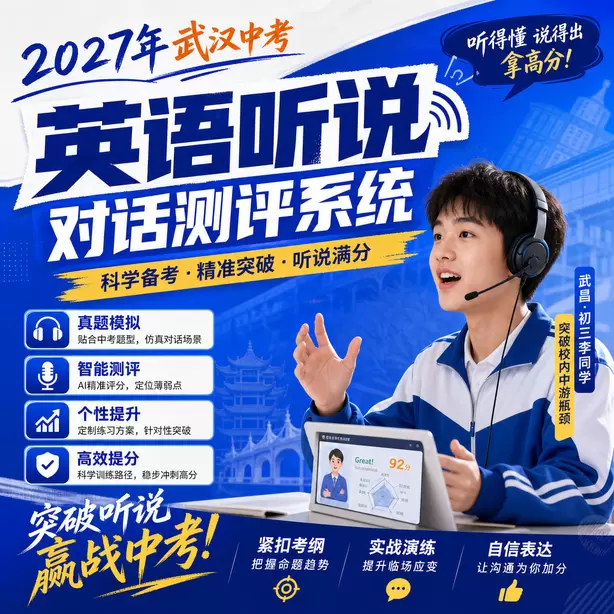 武汉中考听说机考对英语教学带来的变化武昌·初三李同学(突破校内中游瓶颈)